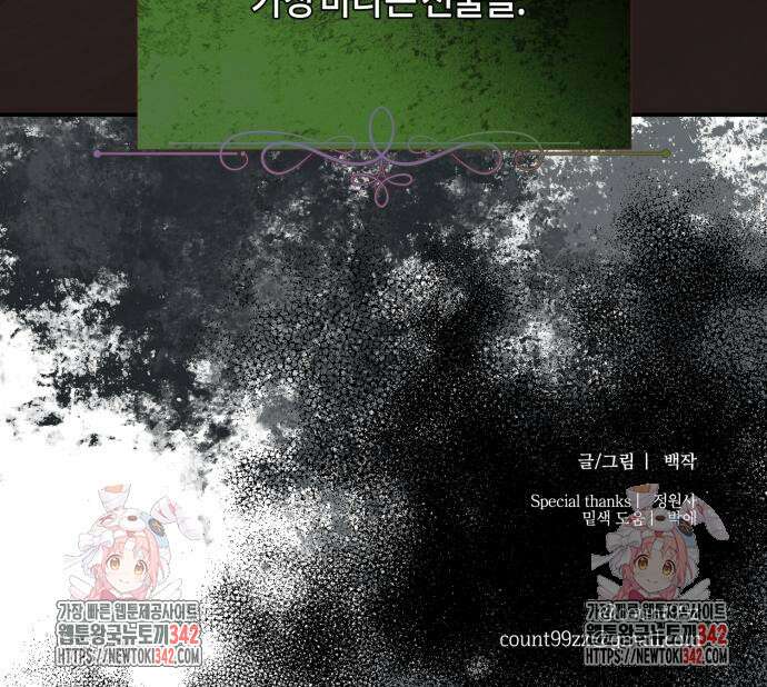 녹빛자정의 연인 25화 93