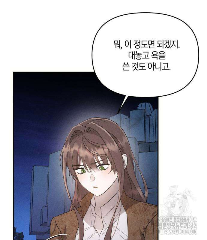함부로 친절하지 말라 28화 6