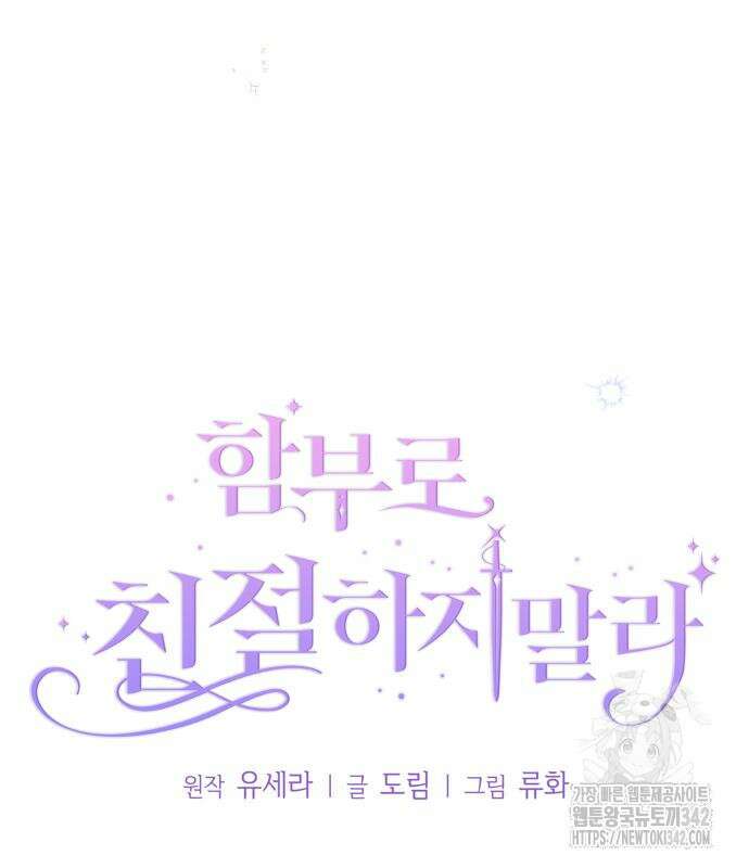 함부로 친절하지 말라 28화 8
