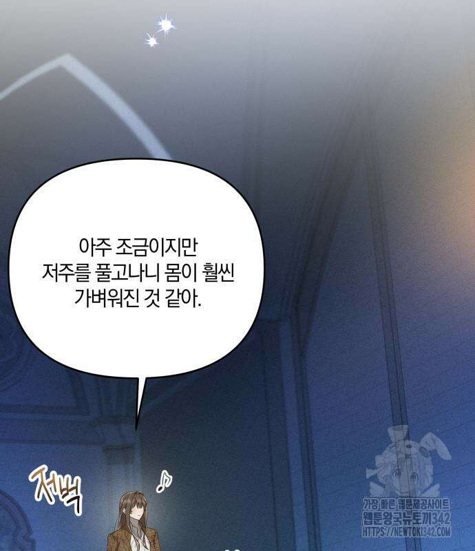 함부로 친절하지 말라 28화 10