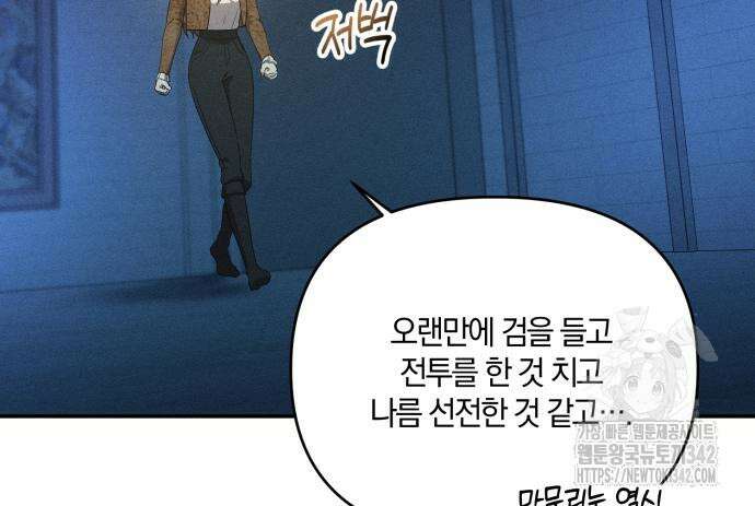 함부로 친절하지 말라 28화 11