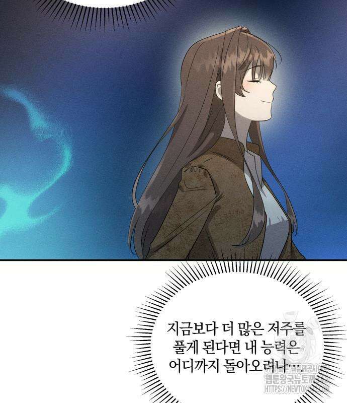 함부로 친절하지 말라 28화 14