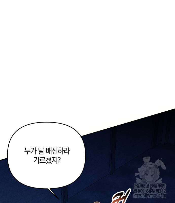 함부로 친절하지 말라 28화 26