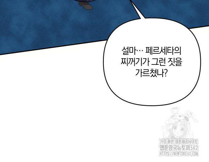 함부로 친절하지 말라 28화 28