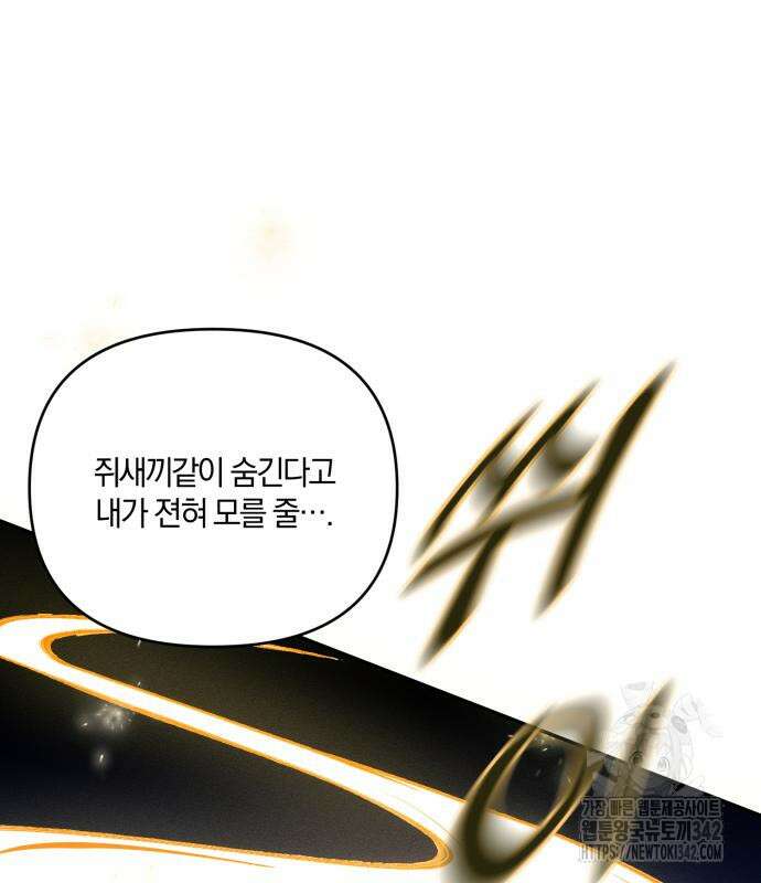 함부로 친절하지 말라 28화 29