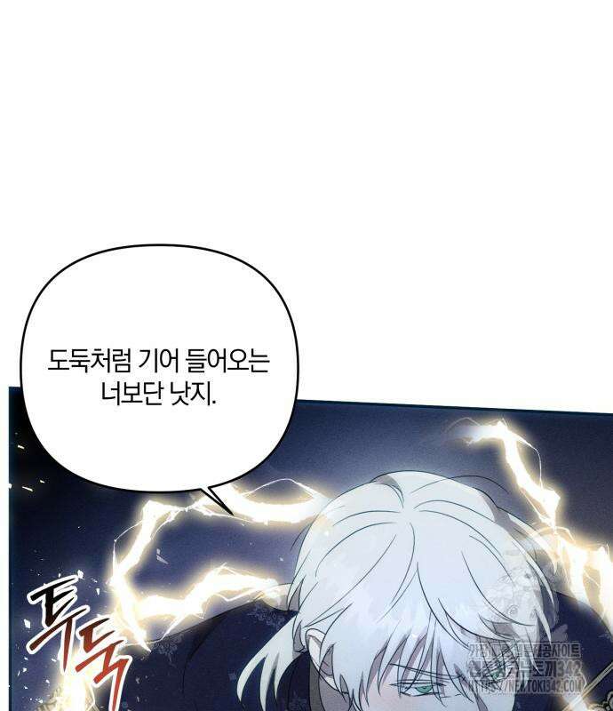 함부로 친절하지 말라 28화 45