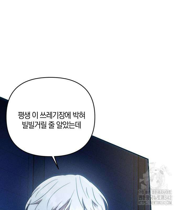 함부로 친절하지 말라 28화 57