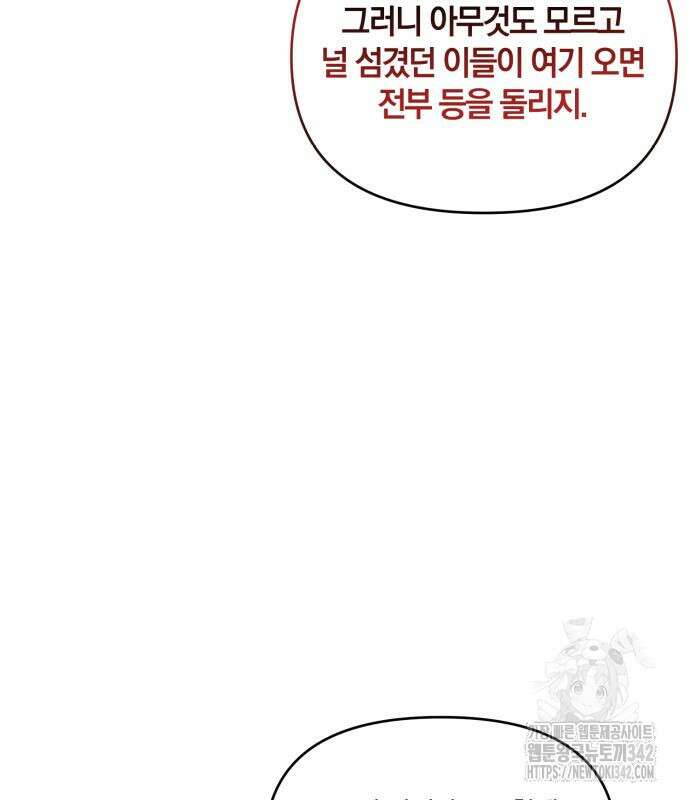함부로 친절하지 말라 28화 65