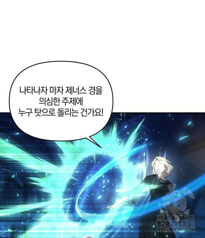 함부로 친절하지 말라 28화 67