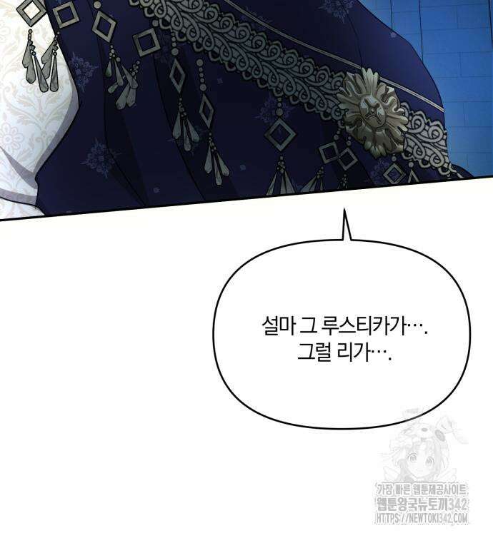 함부로 친절하지 말라 28화 73