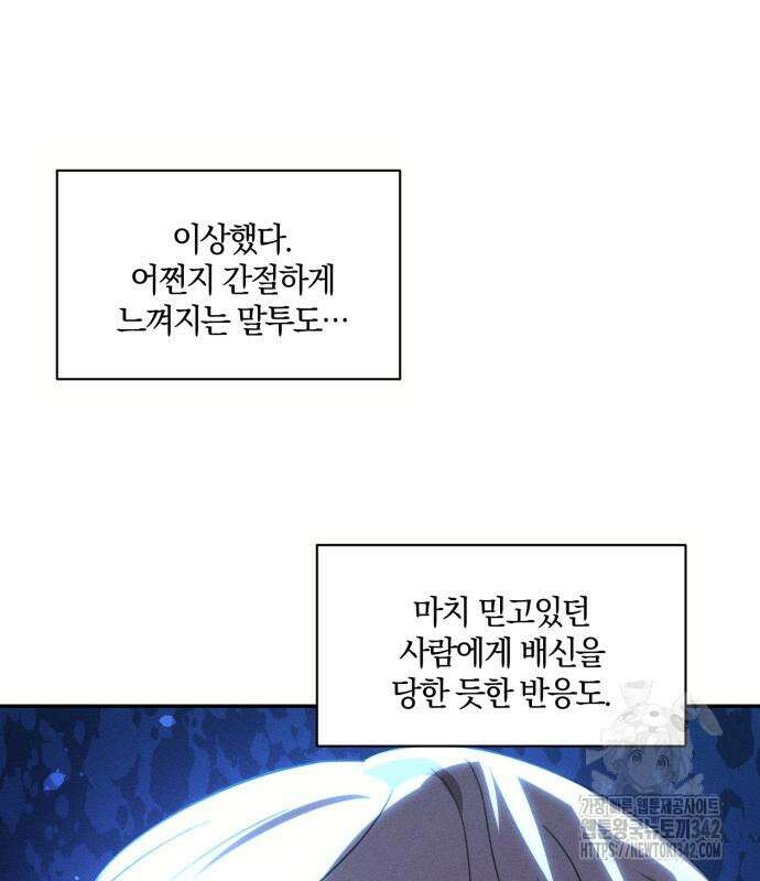 함부로 친절하지 말라 28화 74