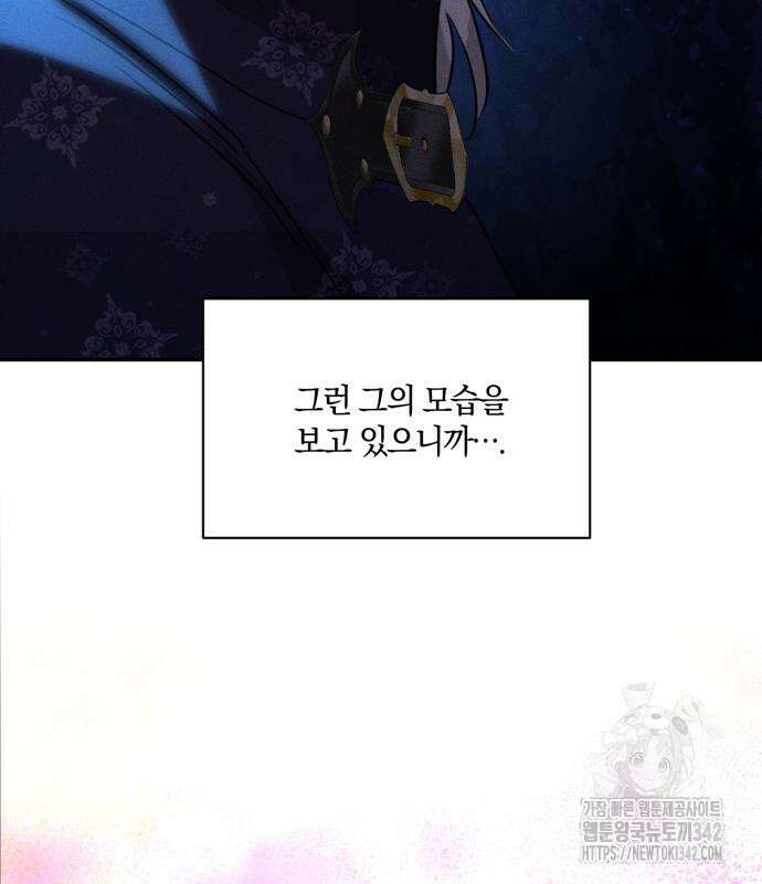 함부로 친절하지 말라 28화 76