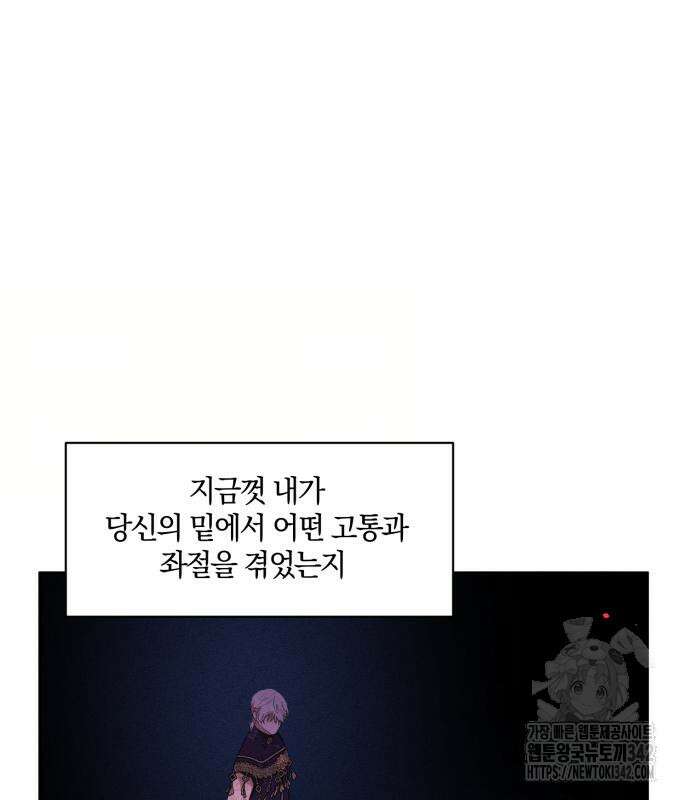함부로 친절하지 말라 28화 80