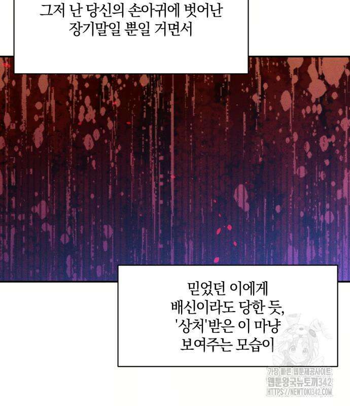 함부로 친절하지 말라 28화 83