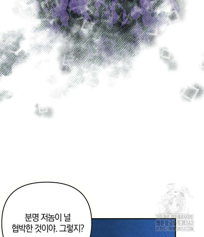 함부로 친절하지 말라 28화 85
