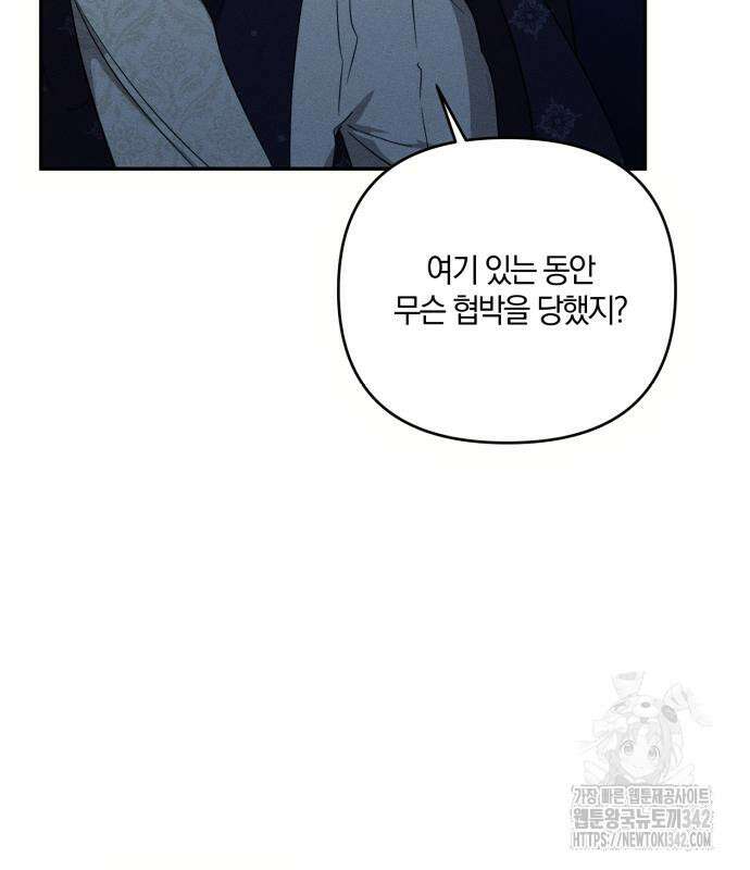 함부로 친절하지 말라 28화 87