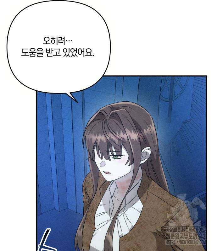 함부로 친절하지 말라 28화 88