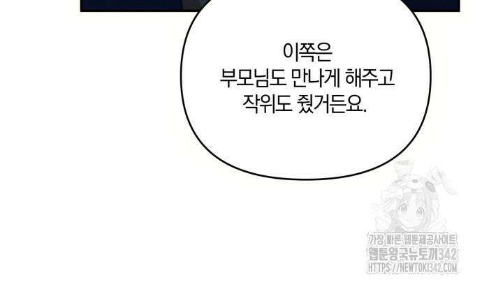 함부로 친절하지 말라 28화 90