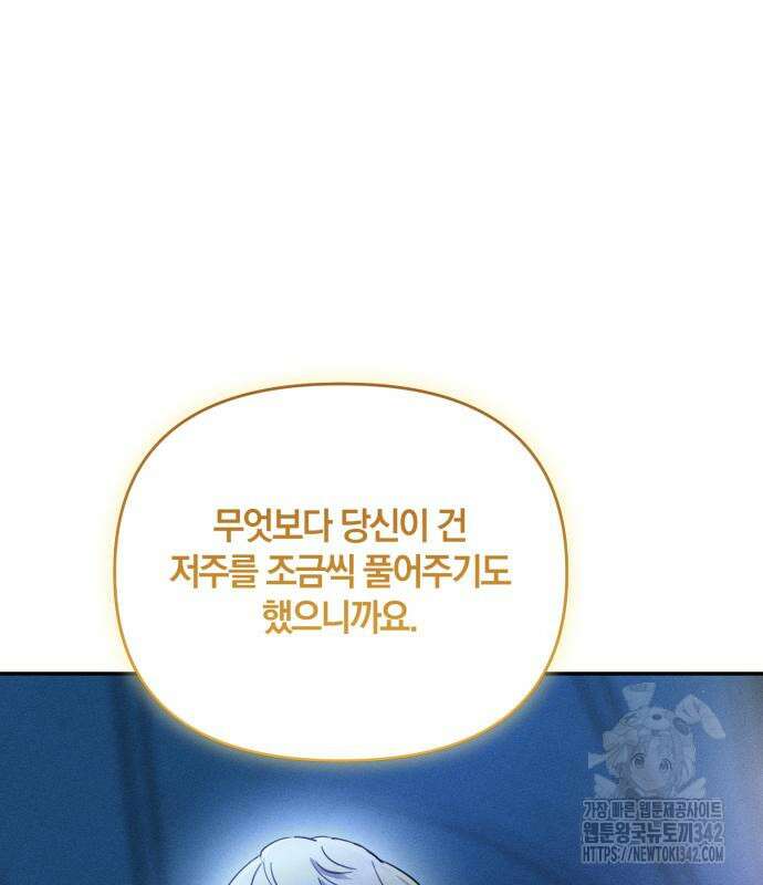 함부로 친절하지 말라 28화 91