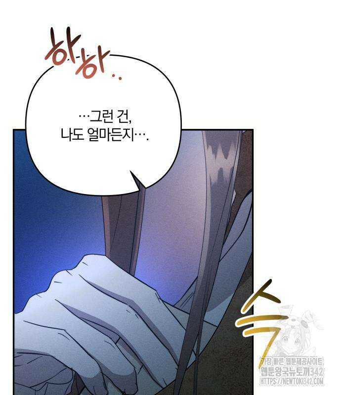 함부로 친절하지 말라 28화 93