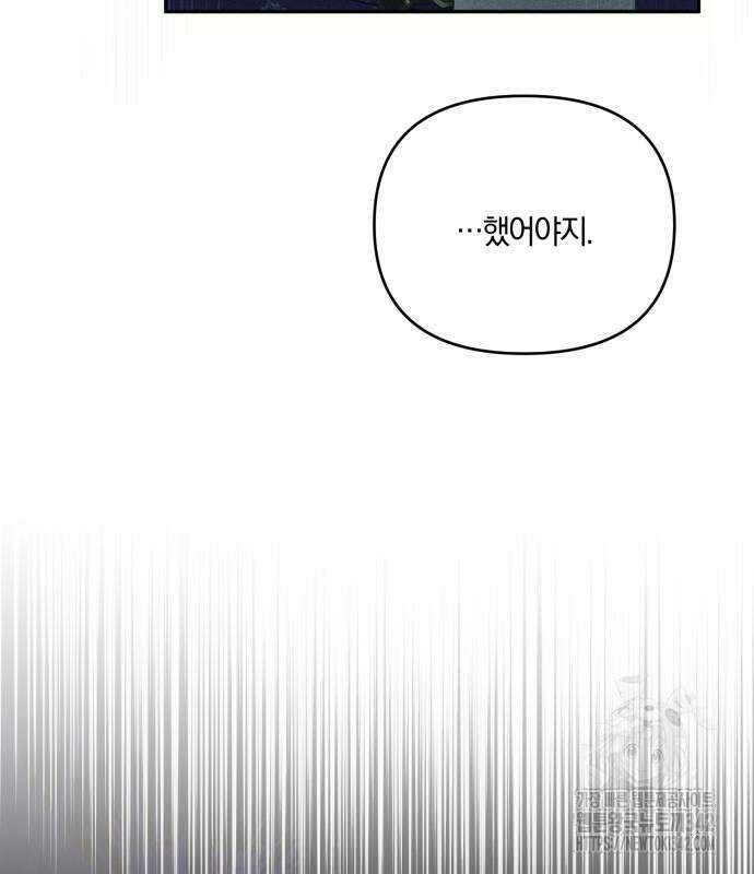 함부로 친절하지 말라 28화 98