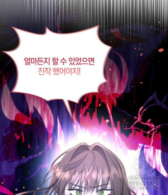 함부로 친절하지 말라 28화 99