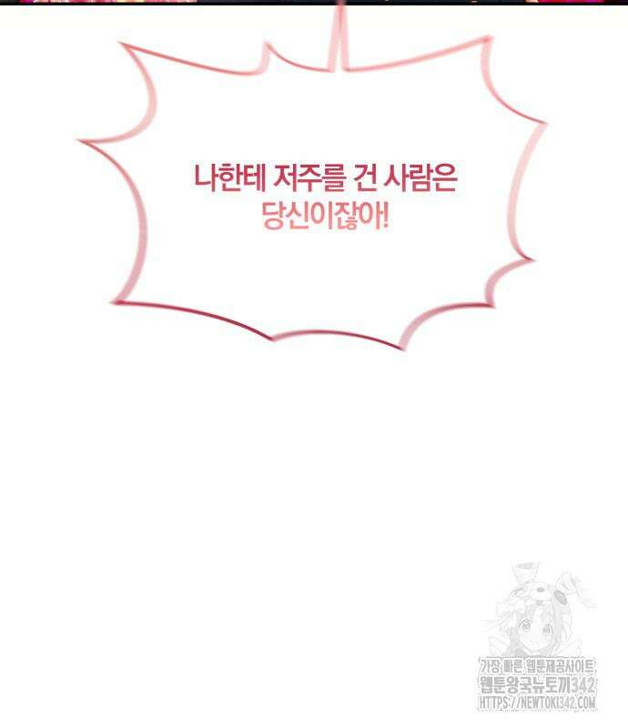 함부로 친절하지 말라 28화 101