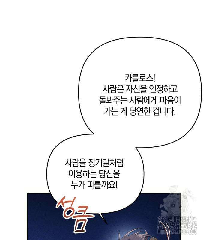 함부로 친절하지 말라 28화 102