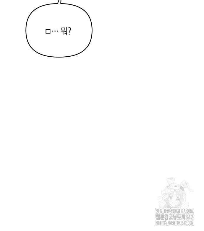 함부로 친절하지 말라 28화 104
