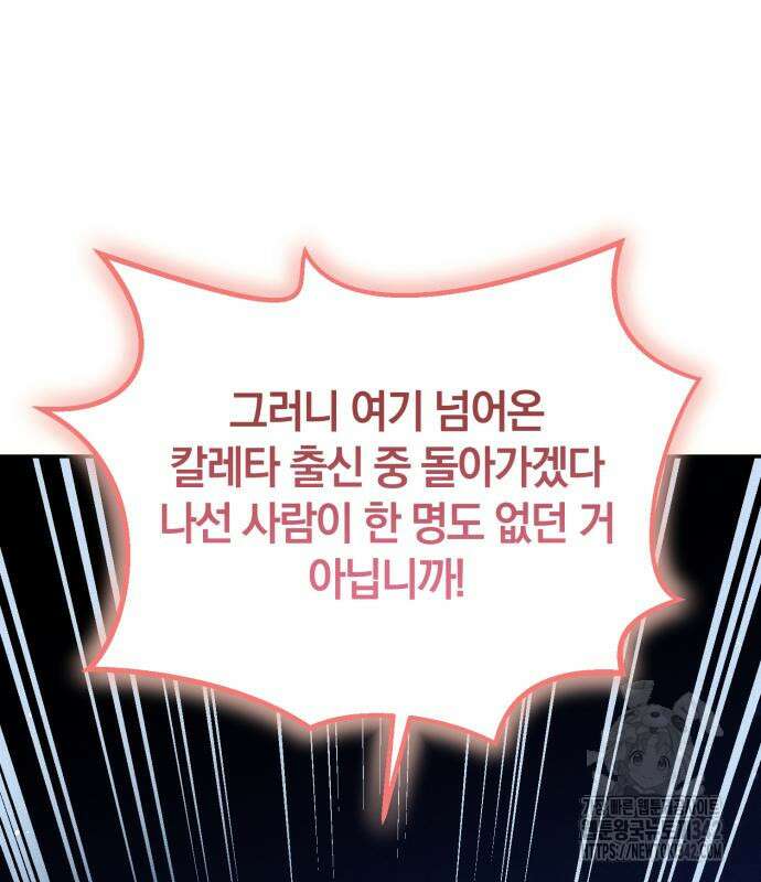 함부로 친절하지 말라 28화 105