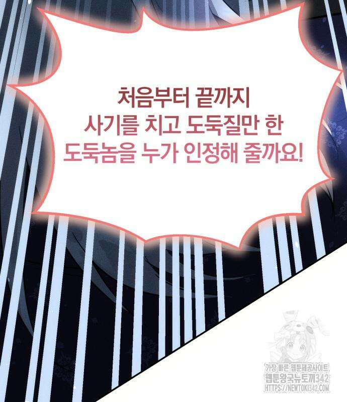 함부로 친절하지 말라 28화 109