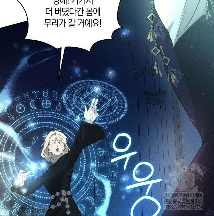 함부로 친절하지 말라 28화 117