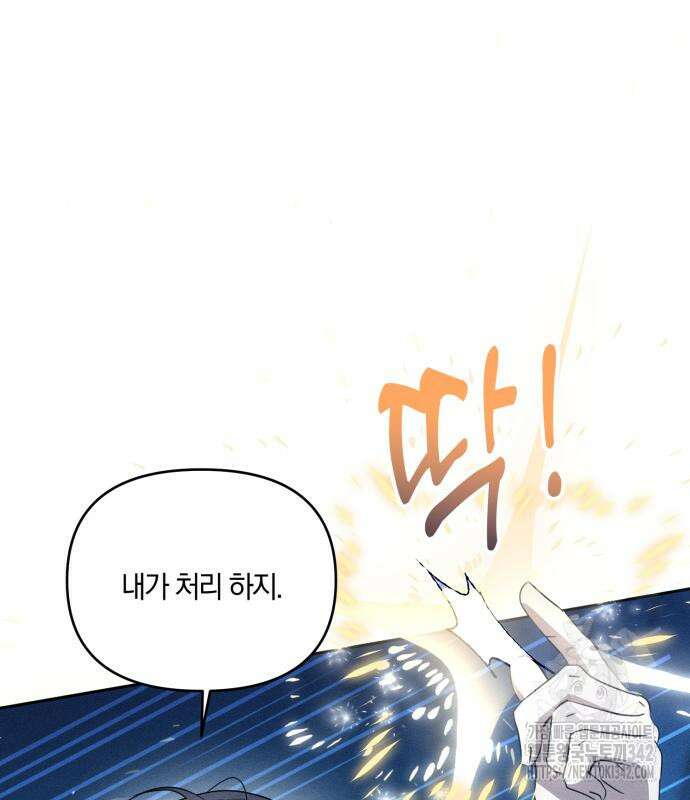 함부로 친절하지 말라 28화 119