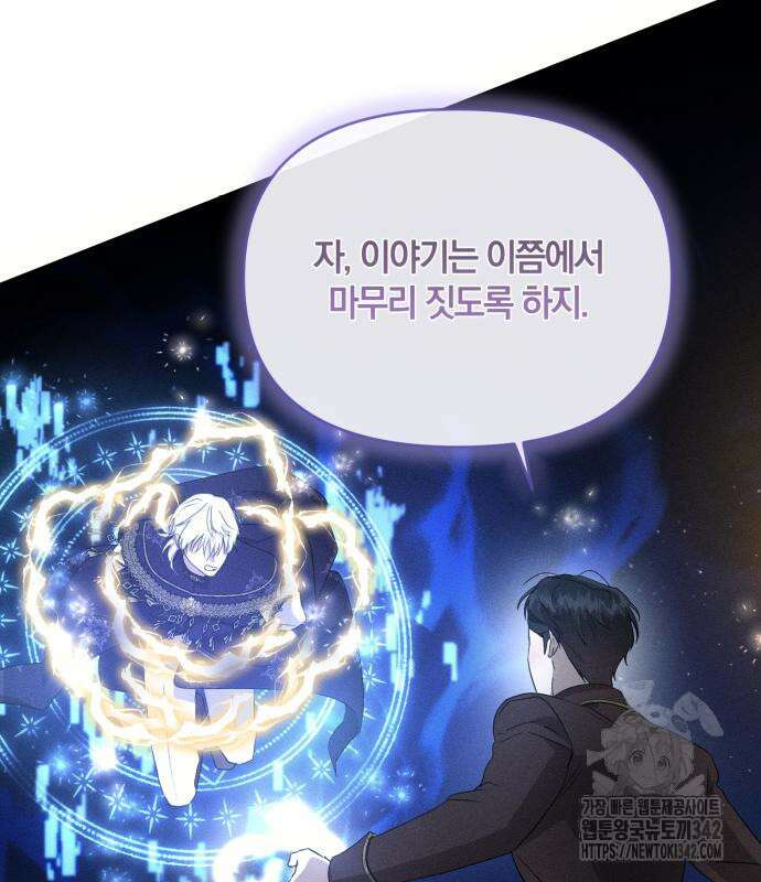 함부로 친절하지 말라 28화 125