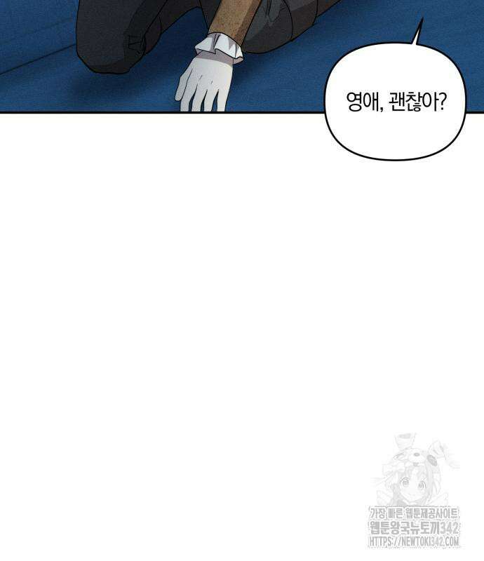 함부로 친절하지 말라 28화 140