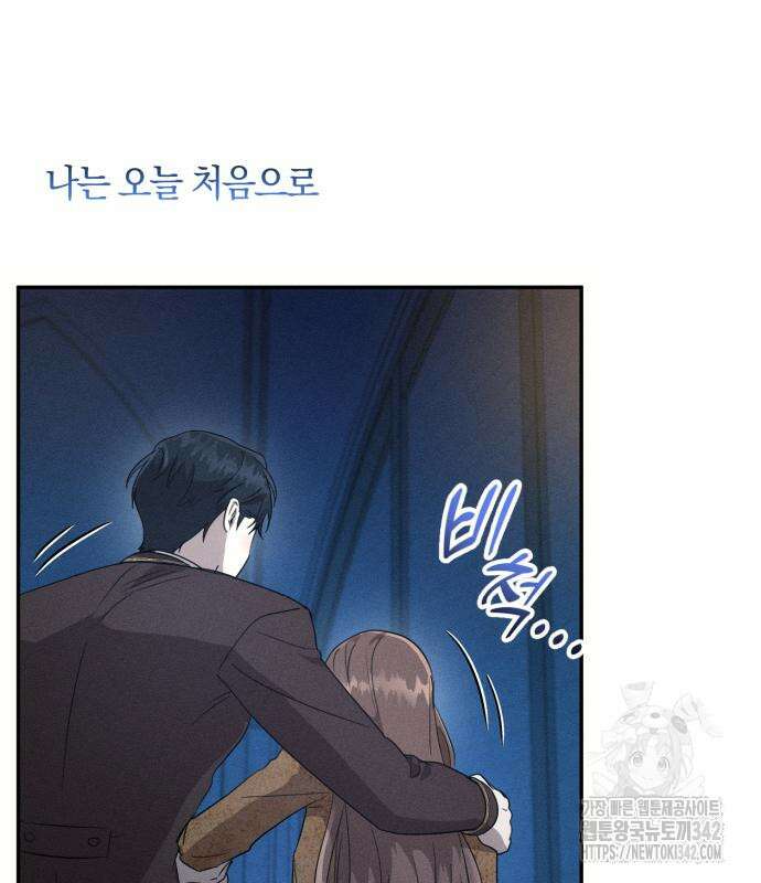 함부로 친절하지 말라 28화 141