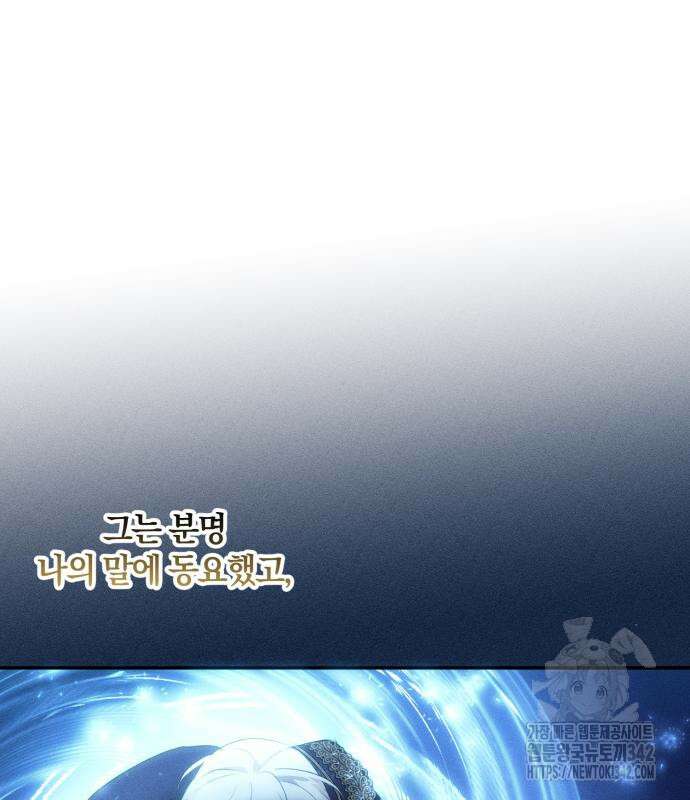 함부로 친절하지 말라 28화 144