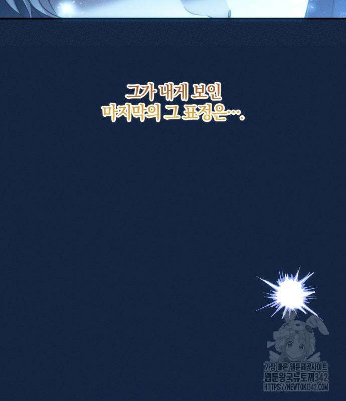 함부로 친절하지 말라 28화 147