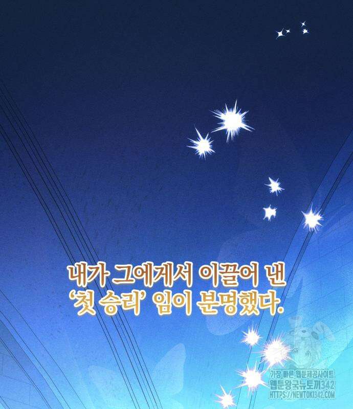 함부로 친절하지 말라 28화 148