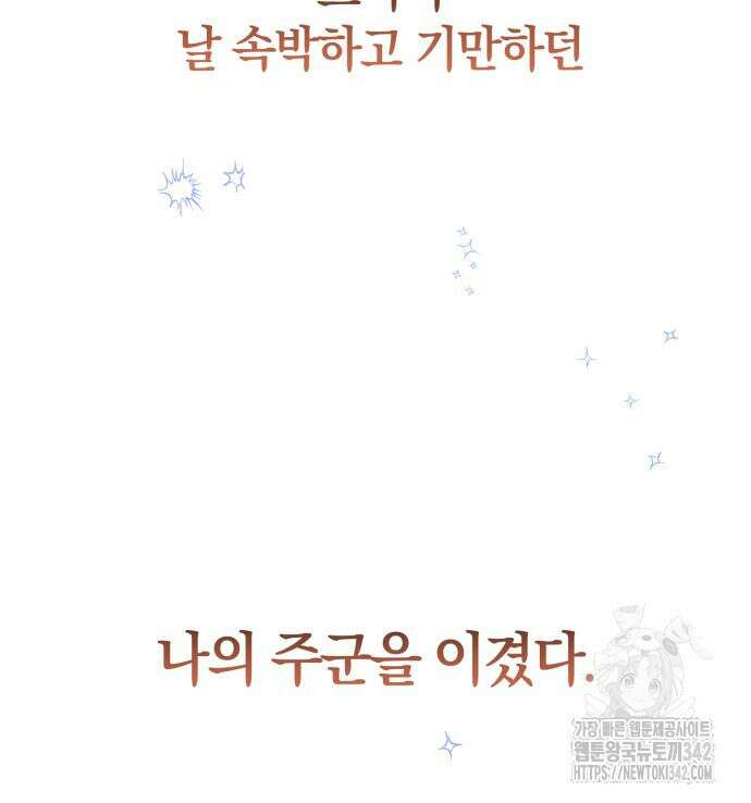함부로 친절하지 말라 28화 151