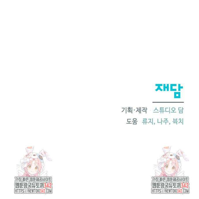 함부로 친절하지 말라 28화 153