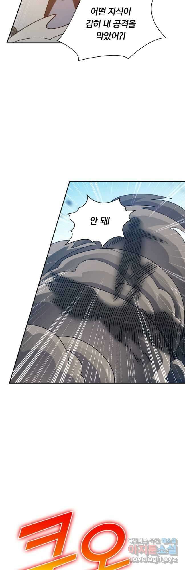 수상한 단톡방 388화 2