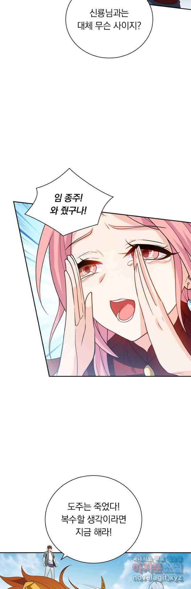 수상한 단톡방 388화 5