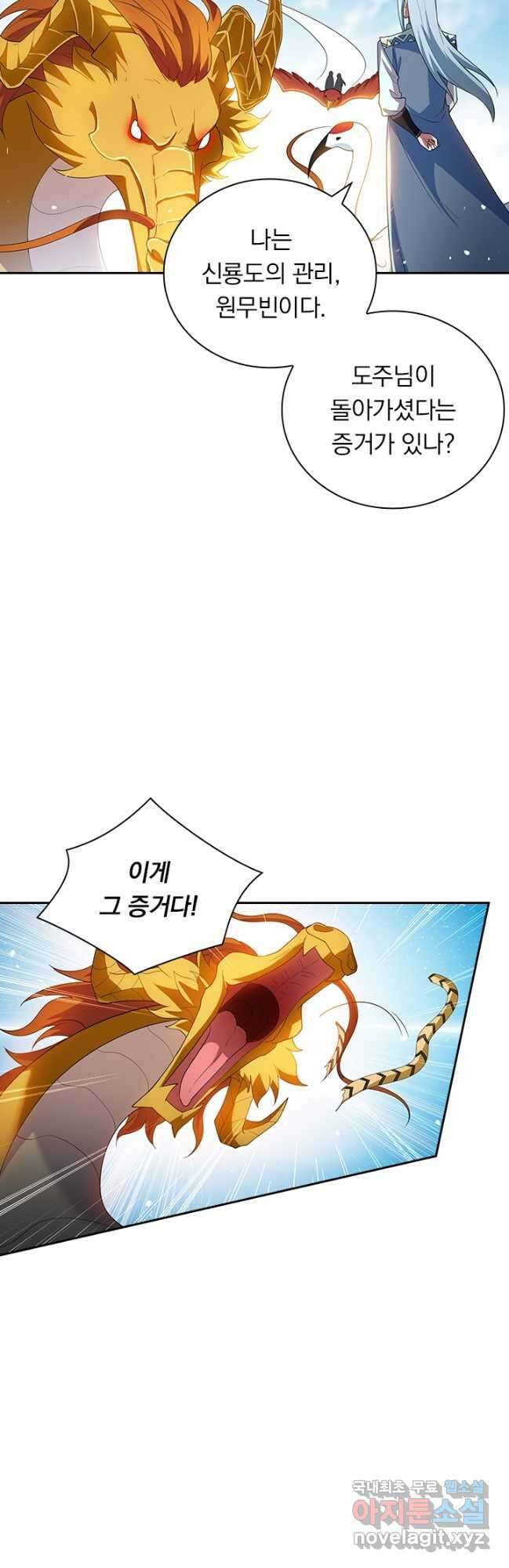 수상한 단톡방 388화 6