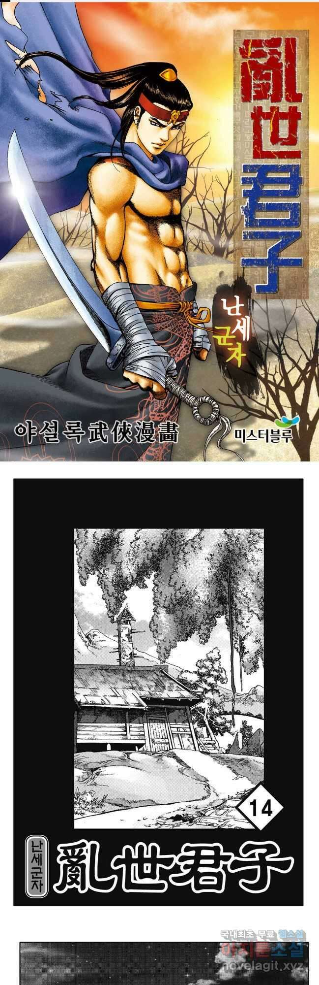 난세군자 27화 1