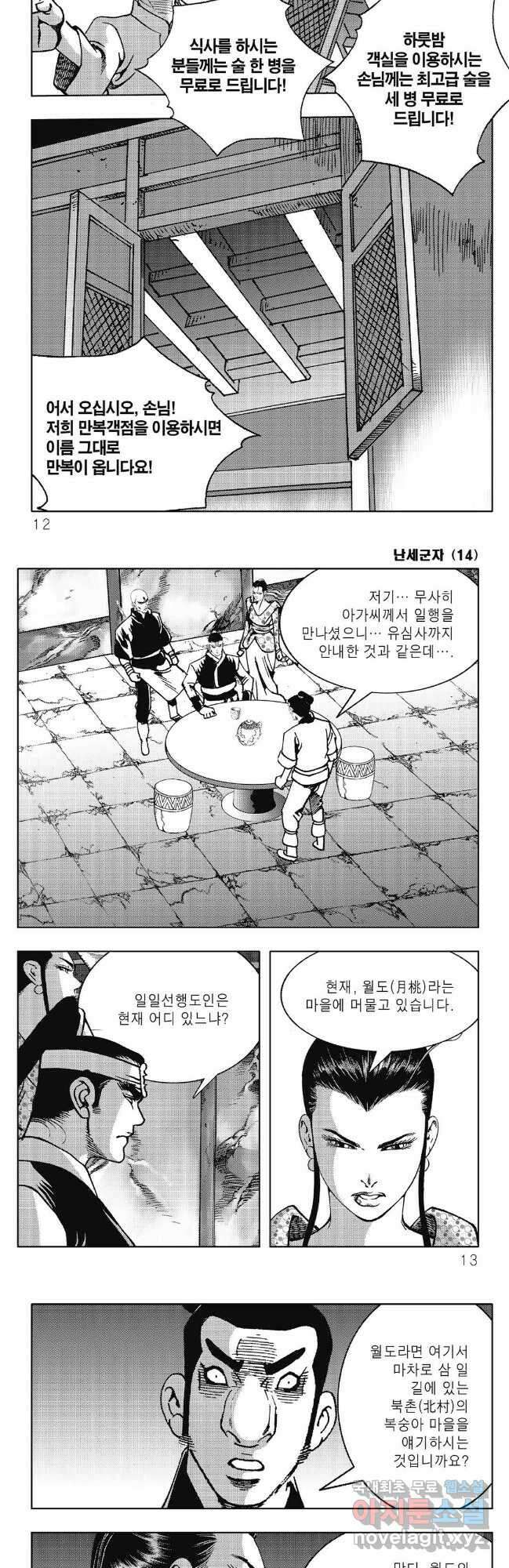 난세군자 27화 3