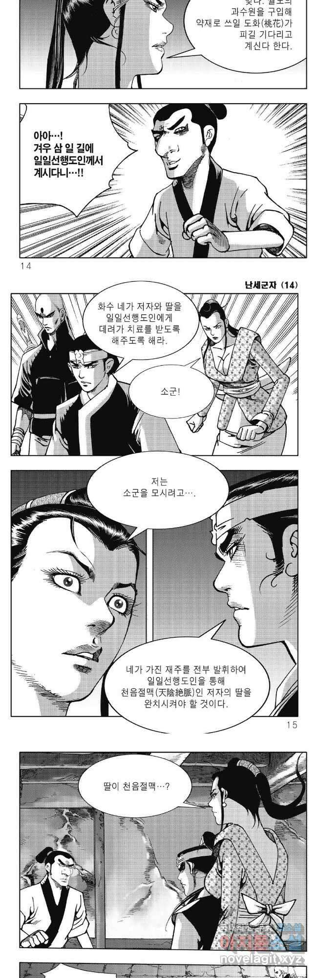 난세군자 27화 4