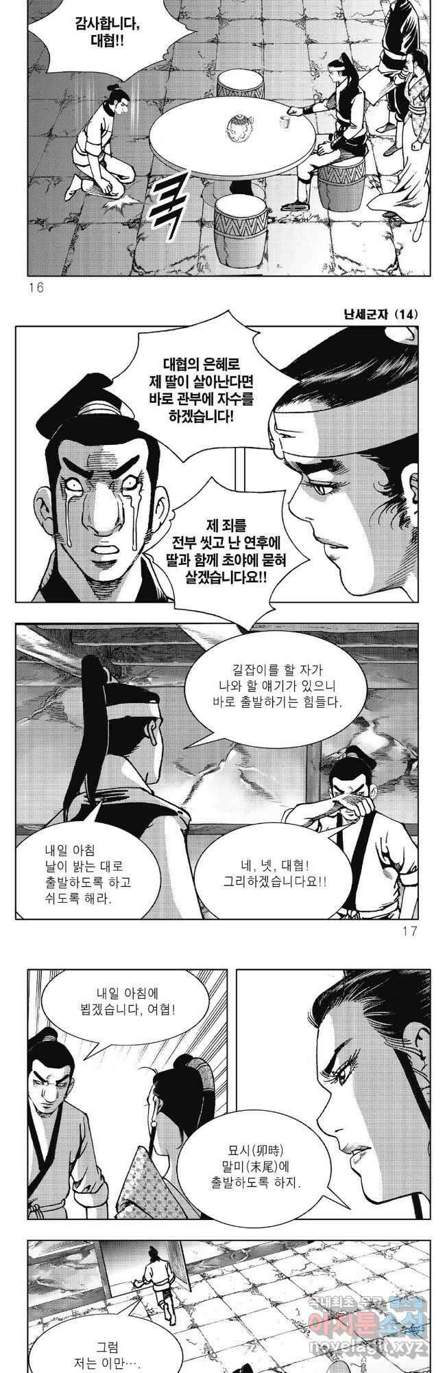 난세군자 27화 5