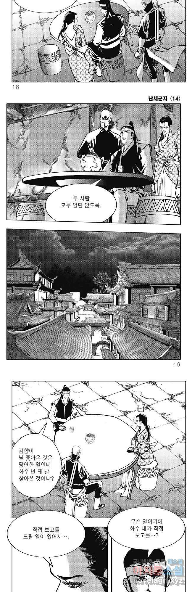 난세군자 27화 6