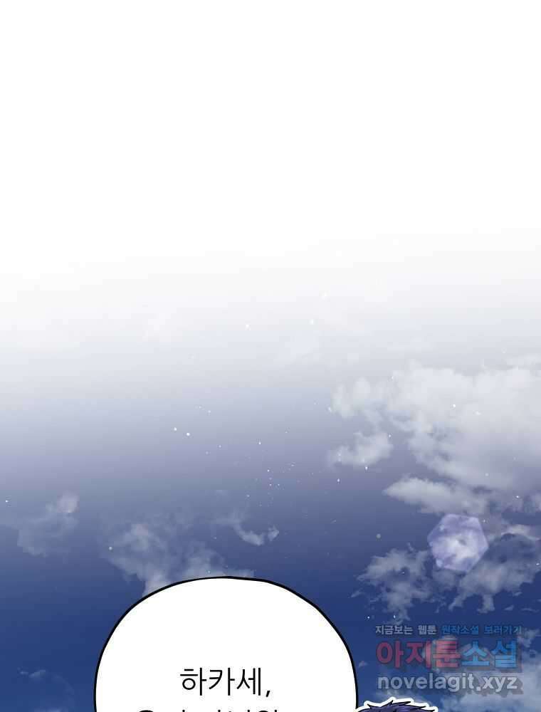 아빠가 너무 강함 173화 3